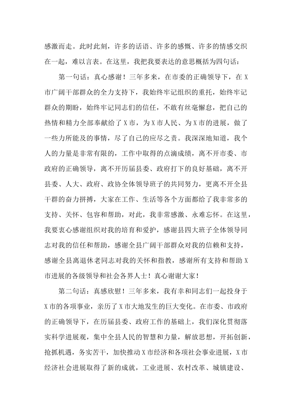 在2024年任免大会的表态讲话_第2页