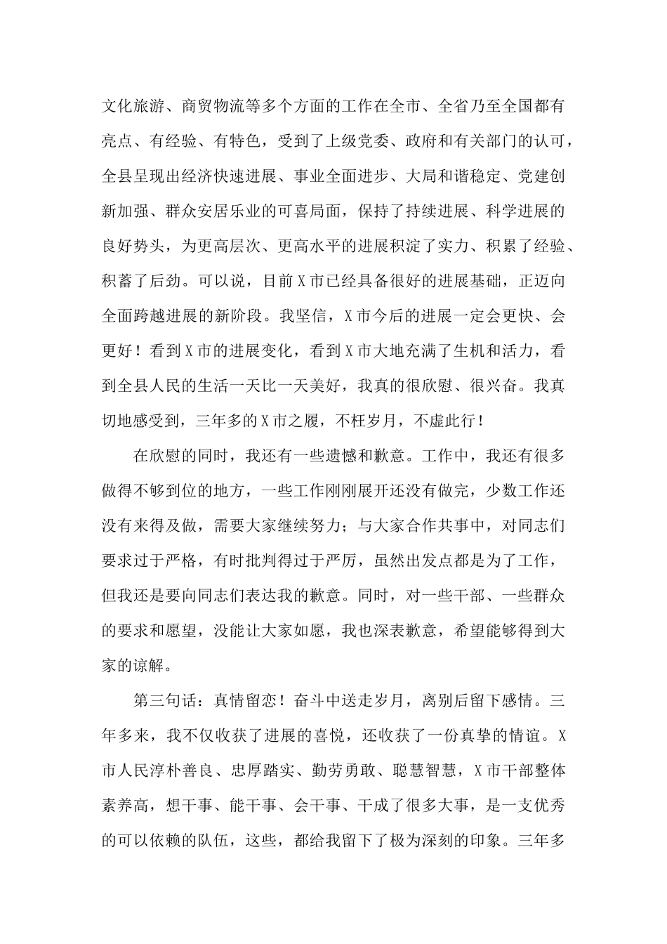 在2024年任免大会的表态讲话_第3页