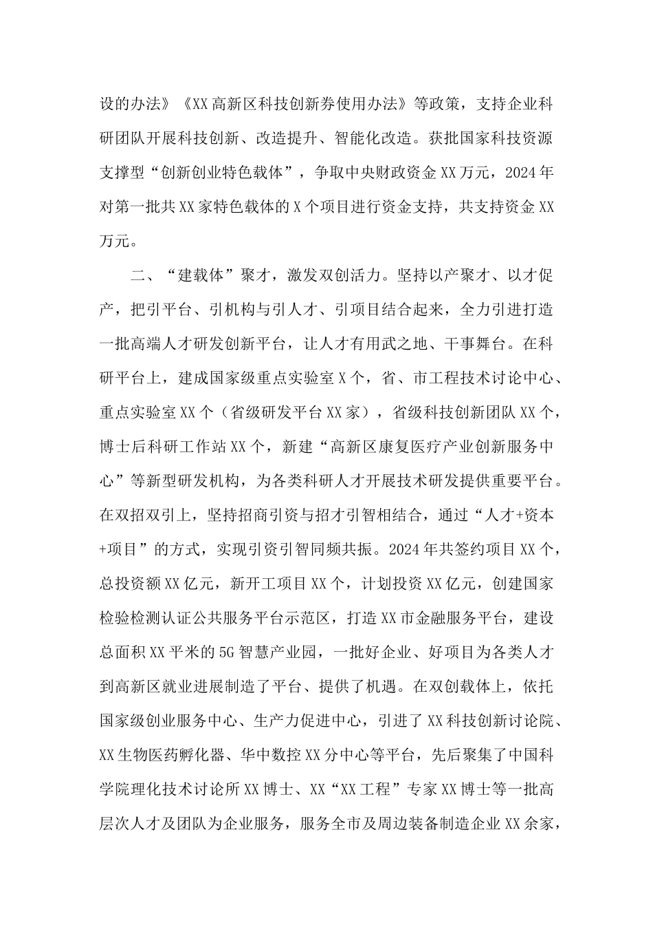 在2024年人才工作座谈会上的讲话_第2页