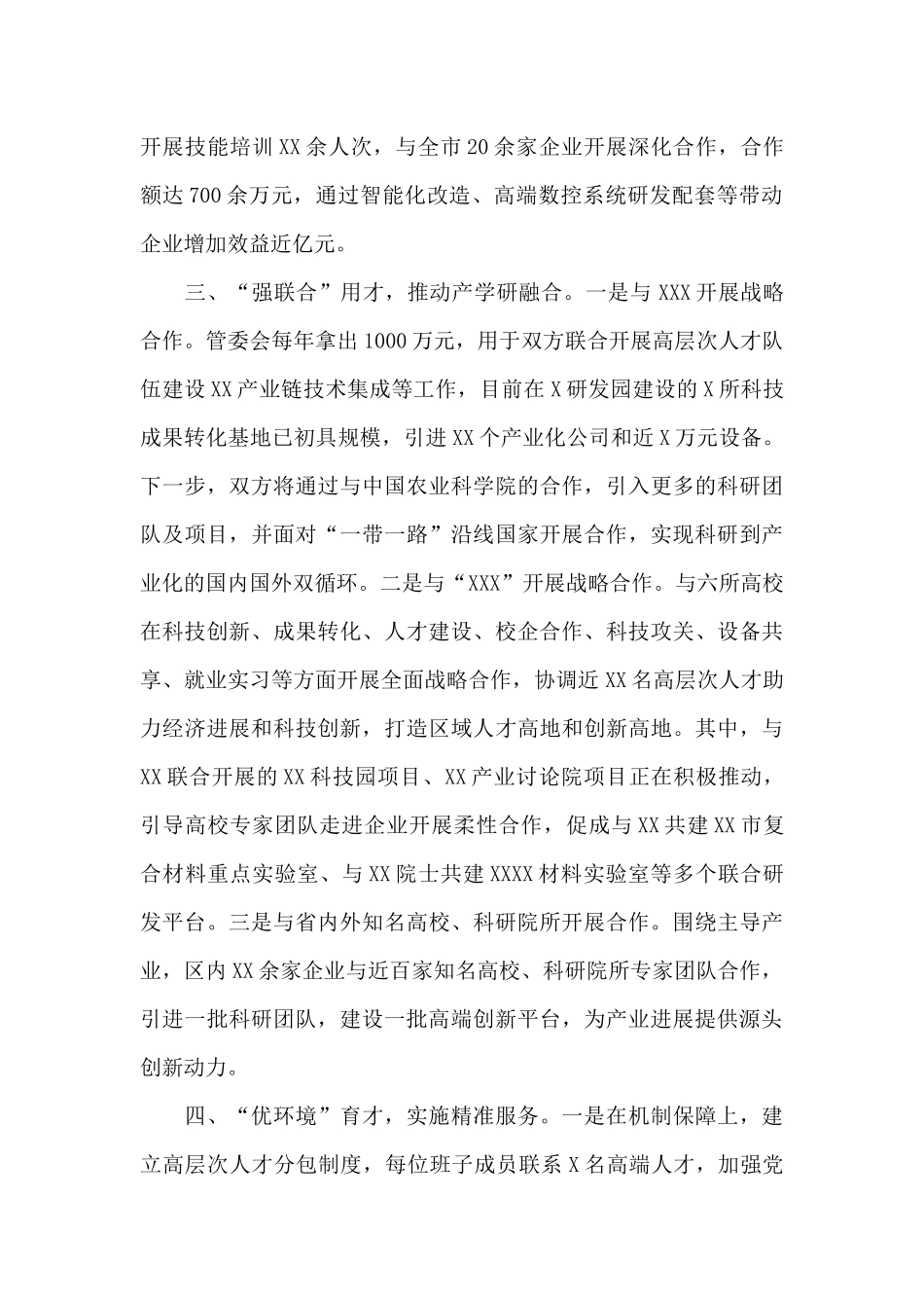 在2024年人才工作座谈会上的讲话_第3页