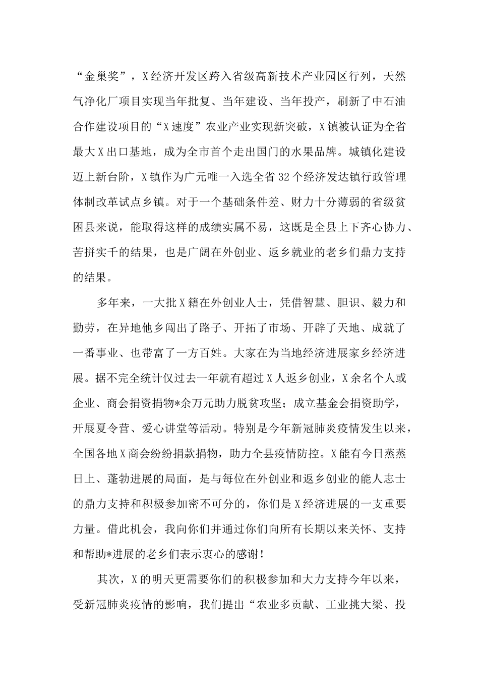 在2024年企业家代表座谈会上的讲话_第2页