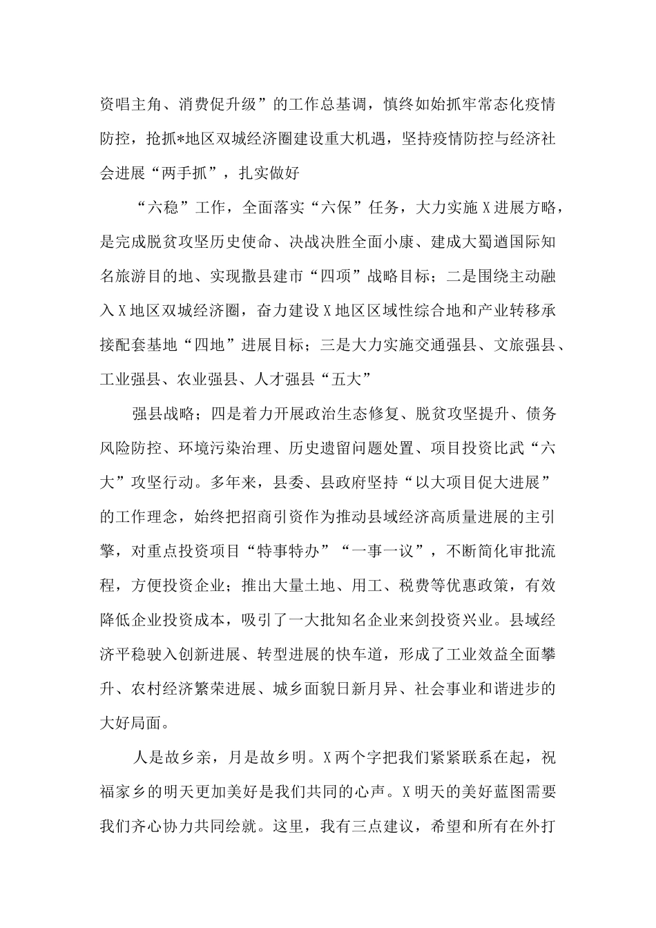 在2024年企业家代表座谈会上的讲话_第3页