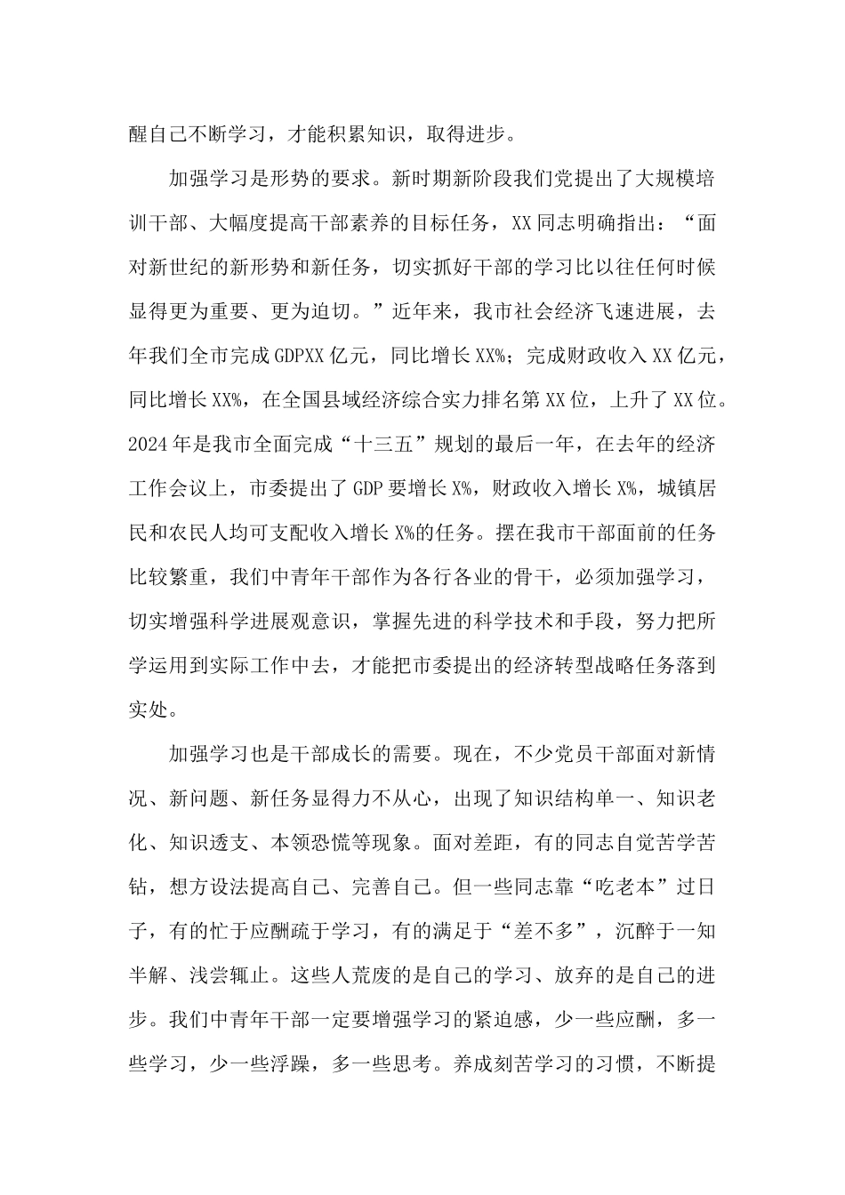 在2024年中青年干部培训班开班式上的讲话_第2页