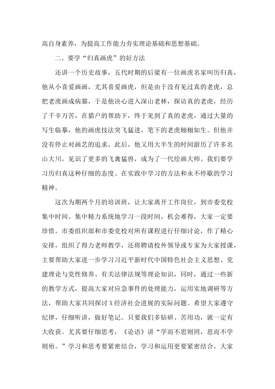 在2024年中青年干部培训班开班式上的讲话_第3页