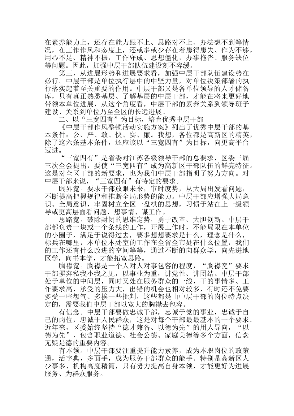 在2024年中层干部作风整顿工作推进会上的讲话_第2页