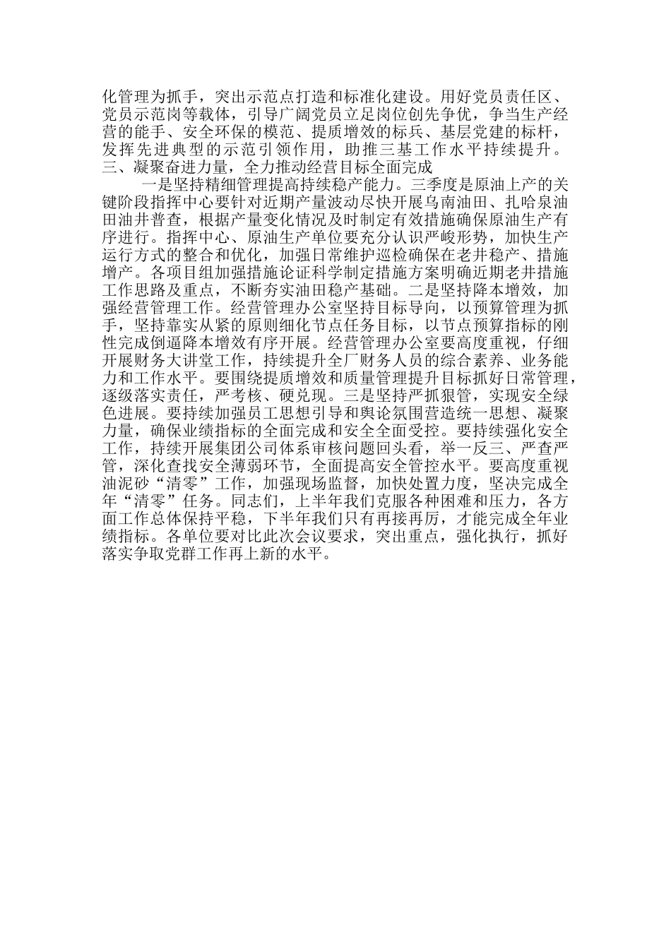 在2024年二季度党建工作领导小组会议上的讲话范文_第2页