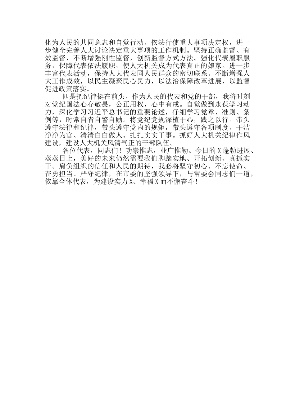 在2024年人民代表大会会议上的任职讲话_第2页