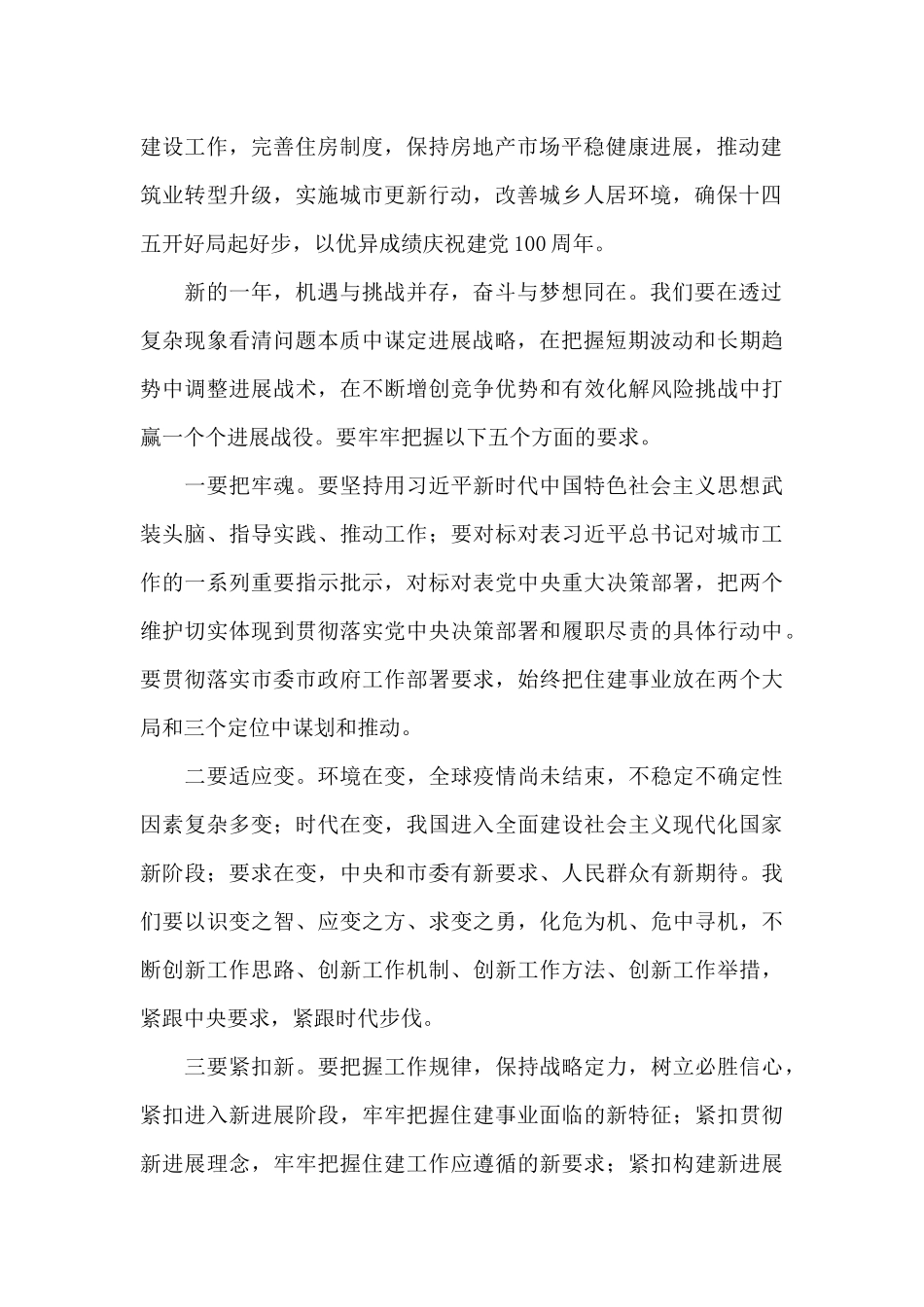 在2024年住房城乡建设暨党风廉政建设工作会议上的讲话_第2页