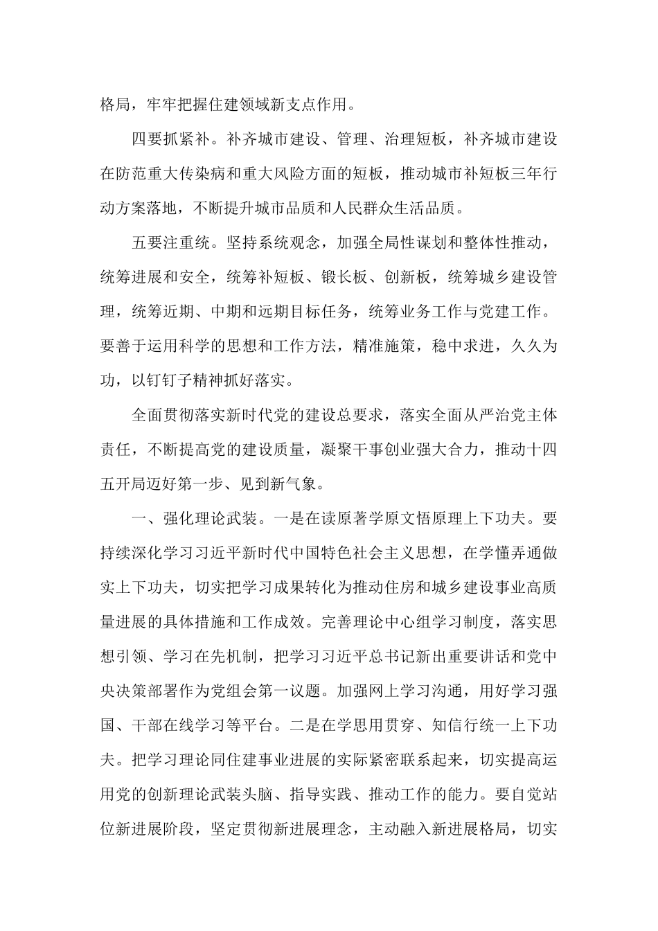 在2024年住房城乡建设暨党风廉政建设工作会议上的讲话_第3页