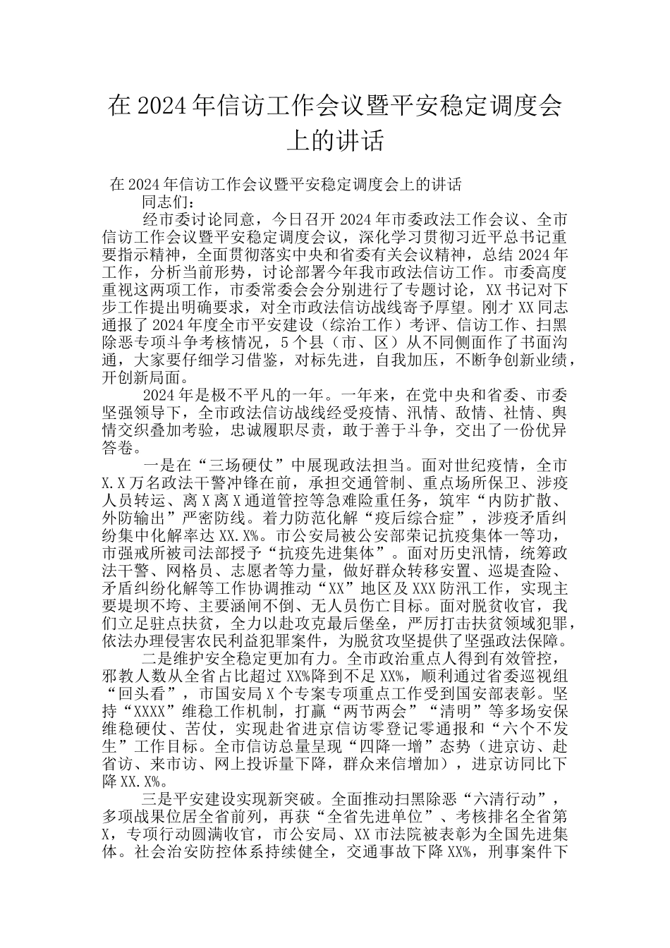 在2024年信访工作会议暨平安稳定调度会上的讲话_第1页