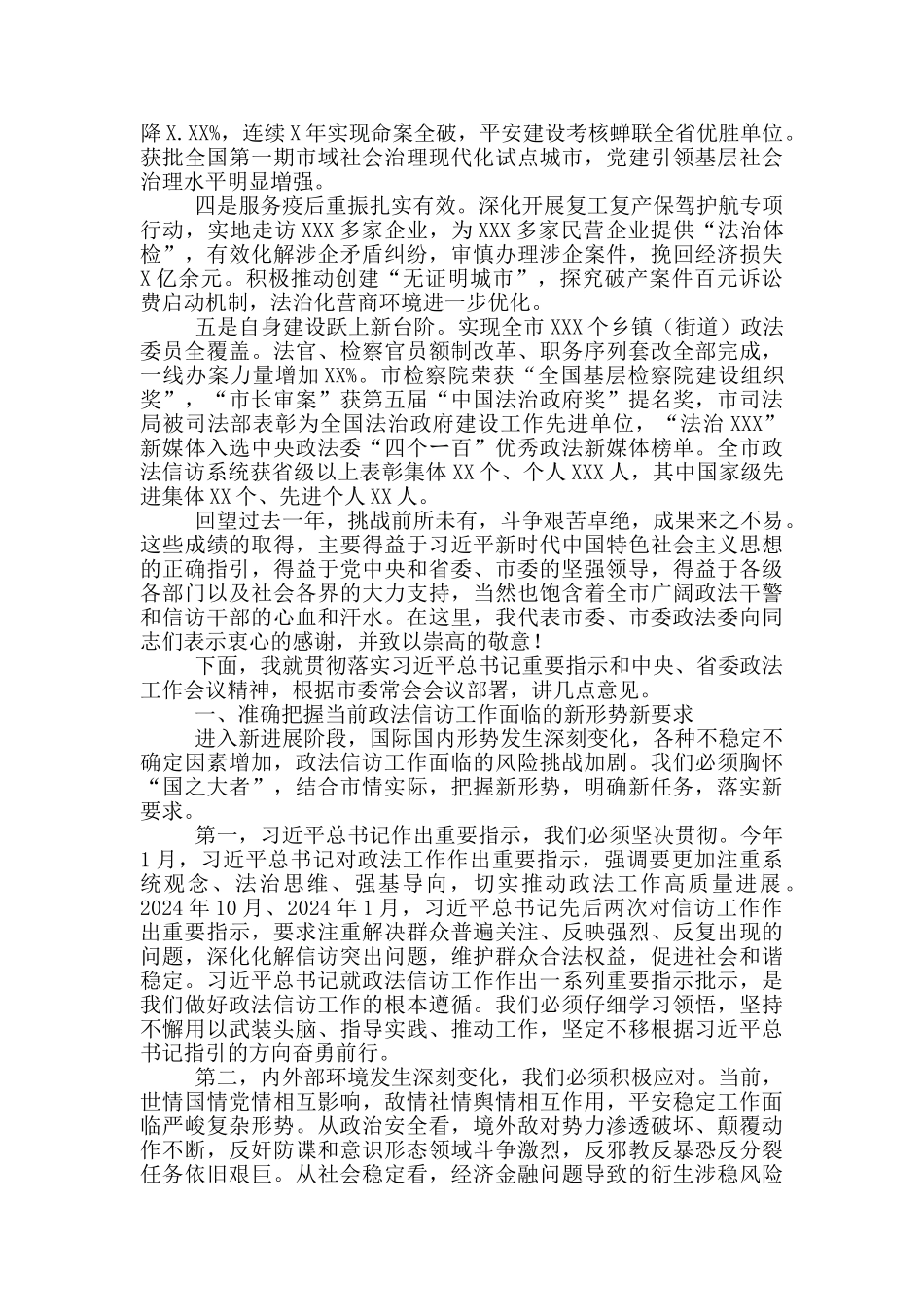 在2024年信访工作会议暨平安稳定调度会上的讲话_第2页