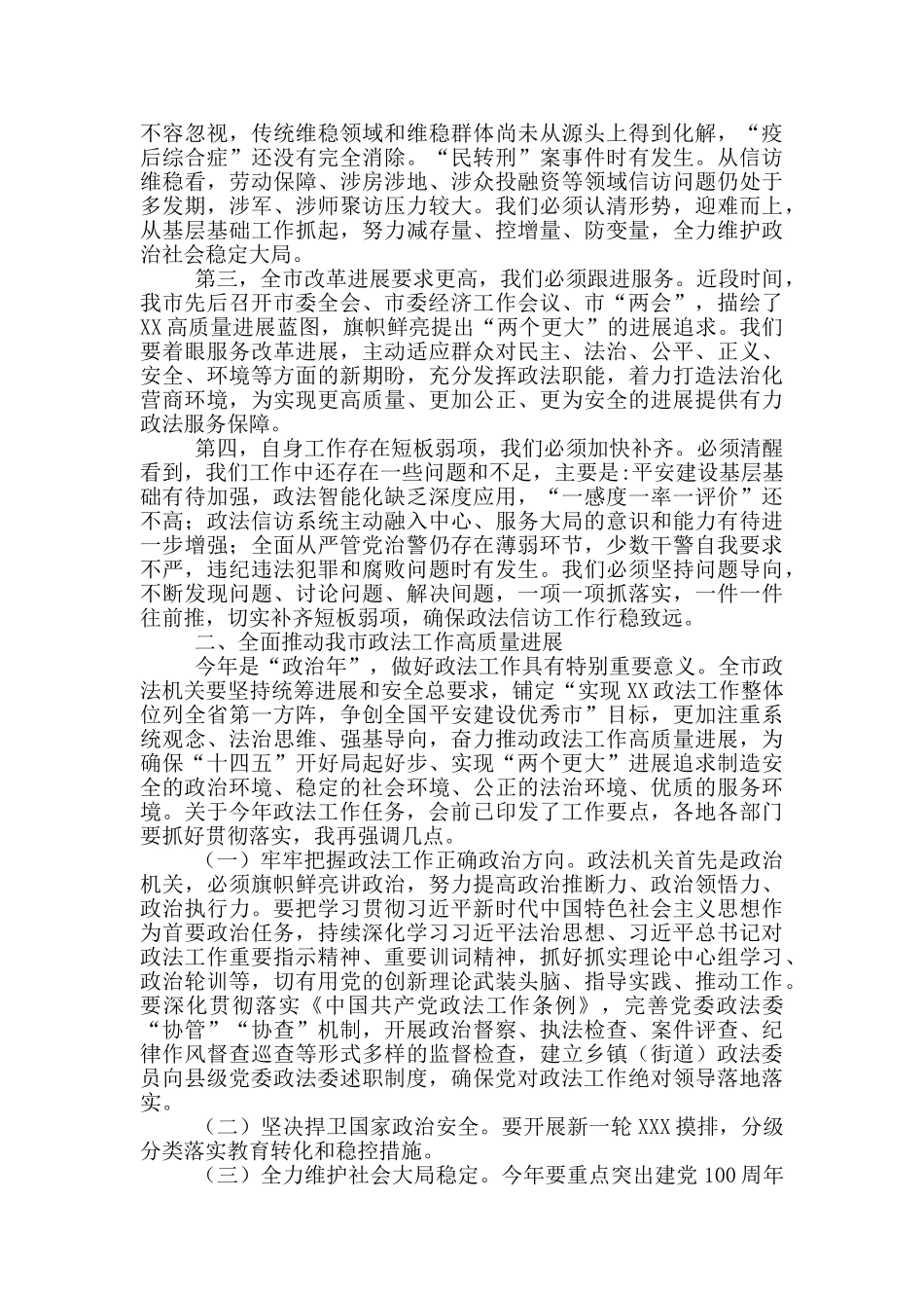 在2024年信访工作会议暨平安稳定调度会上的讲话_第3页