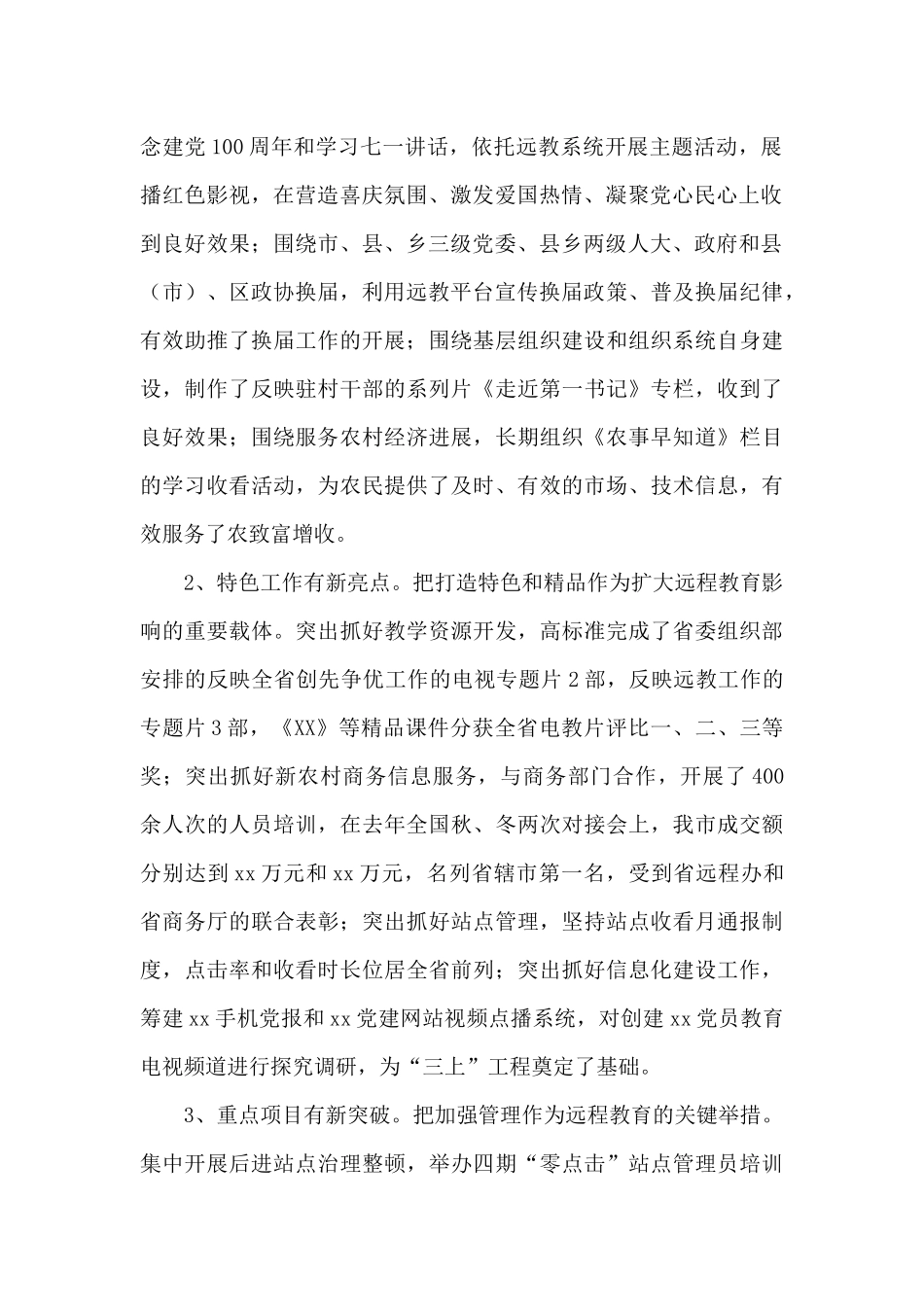 在2024年党员干部现代远程教育工作会议上的发言_第2页