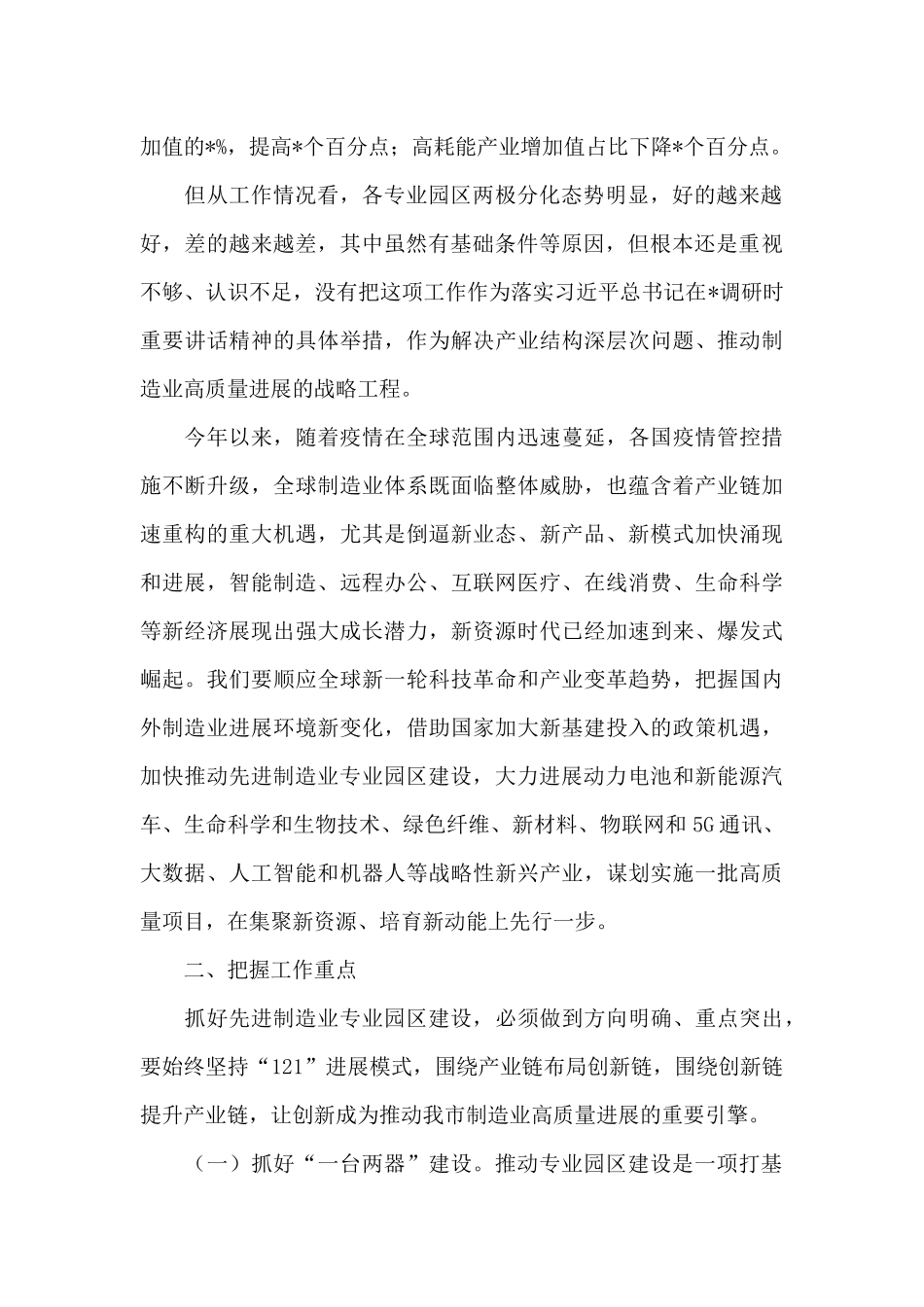 在2024年先进制造业专业园区工作会议上的讲话_第2页