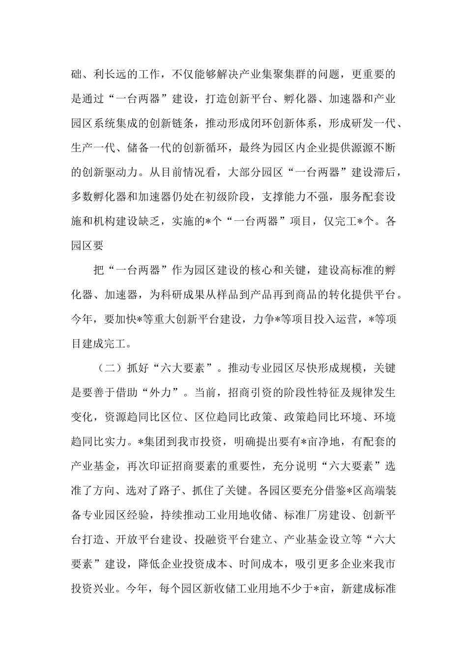 在2024年先进制造业专业园区工作会议上的讲话_第3页