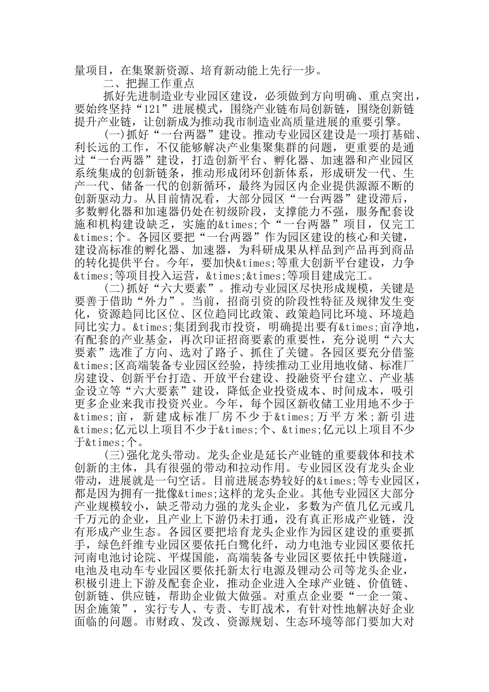 在2024年先进制造业专业园区推进会上的讲话_第2页