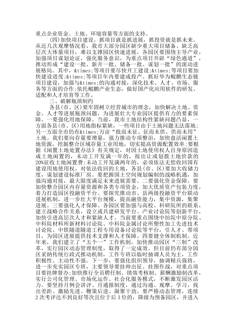 在2024年先进制造业专业园区推进会上的讲话_第3页