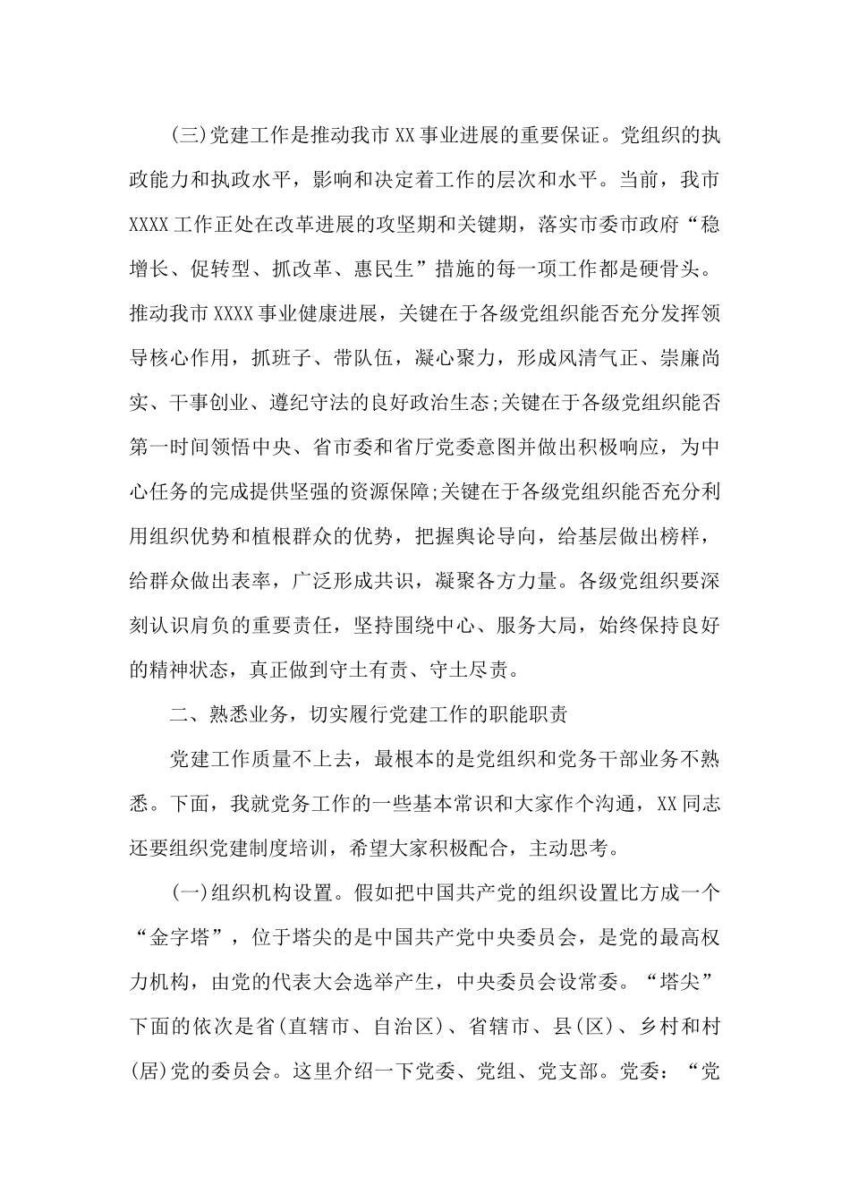 在2024年党建工作会议上的讲话_第3页