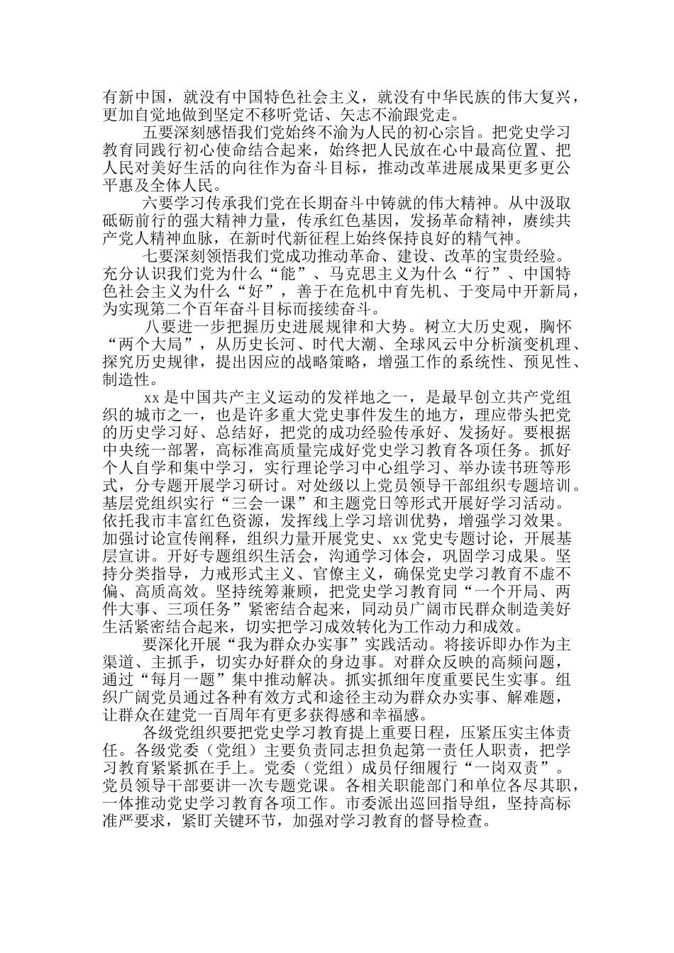在2024年党员干部学习教育部署会上的讲话范文_第2页