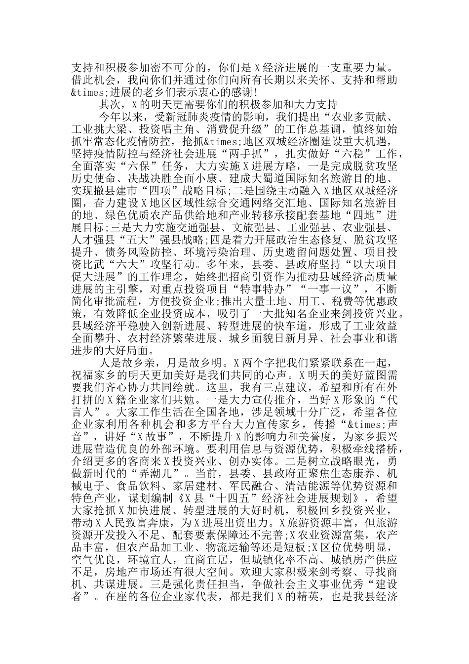 在2024年企业家代表座谈会上的讲话_第2页