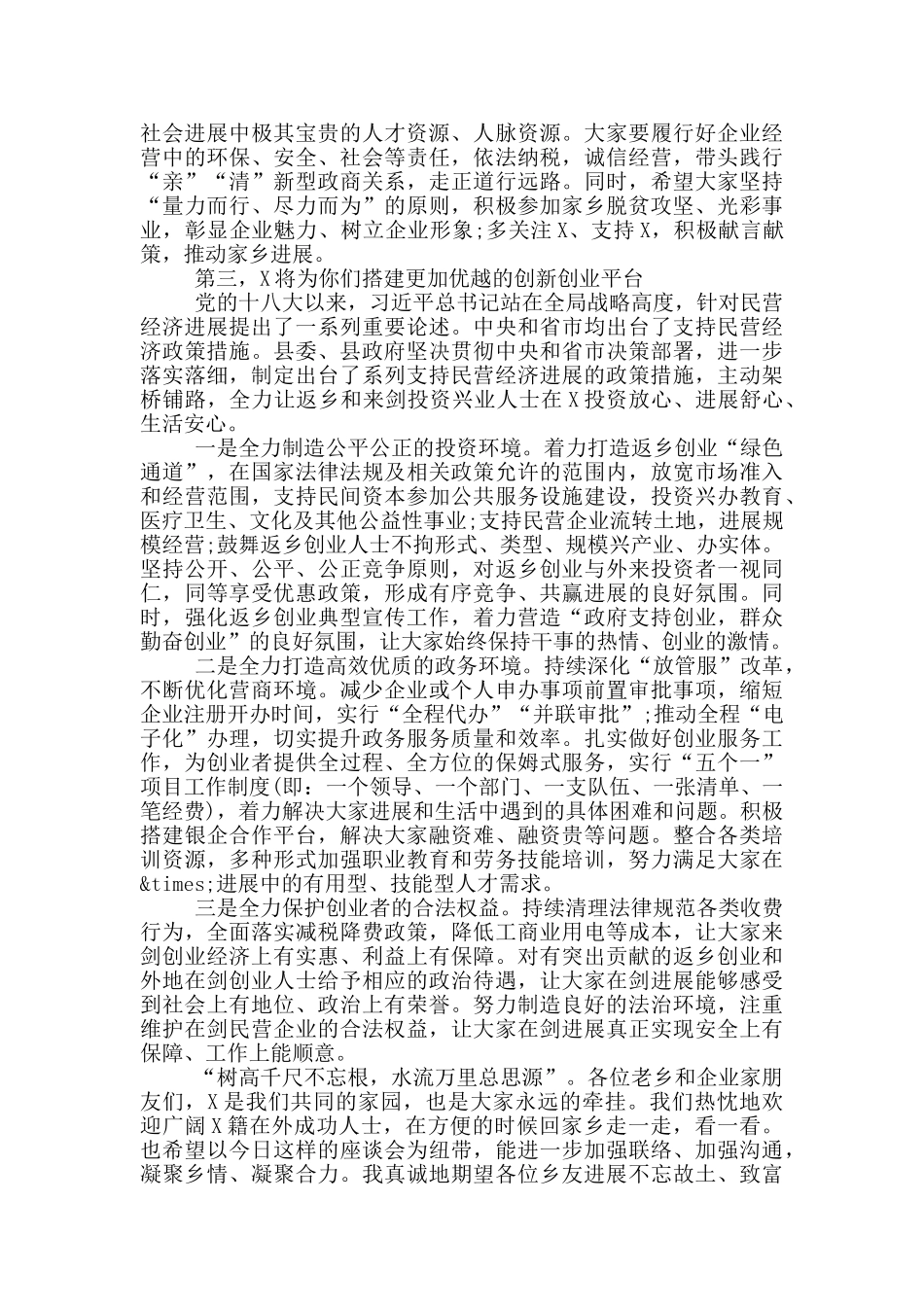 在2024年企业家代表座谈会上的讲话_第3页