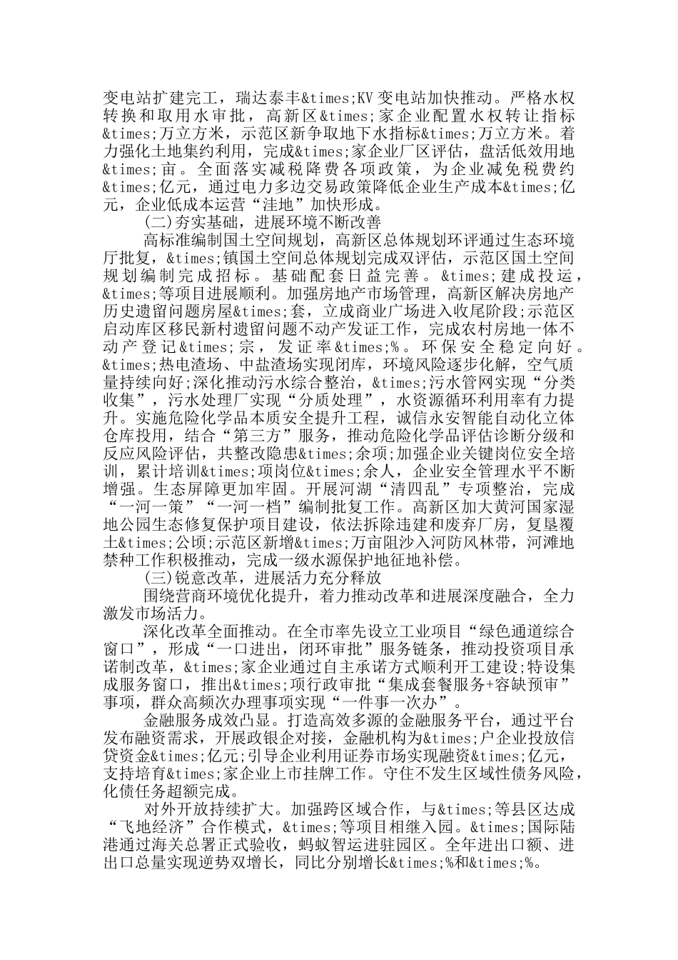 在2024年党工委会议上的讲话_第2页