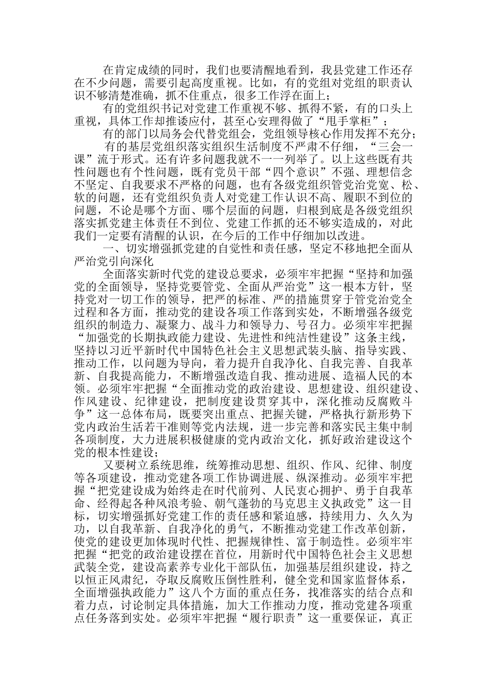 在2024年党建工作会议暨“迎会创城”动员会议上讲话_第2页