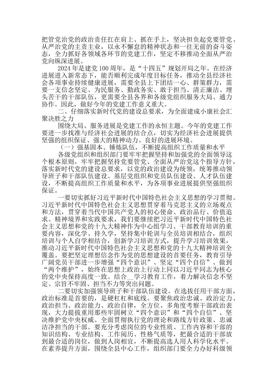 在2024年党建工作会议暨“迎会创城”动员会议上讲话_第3页