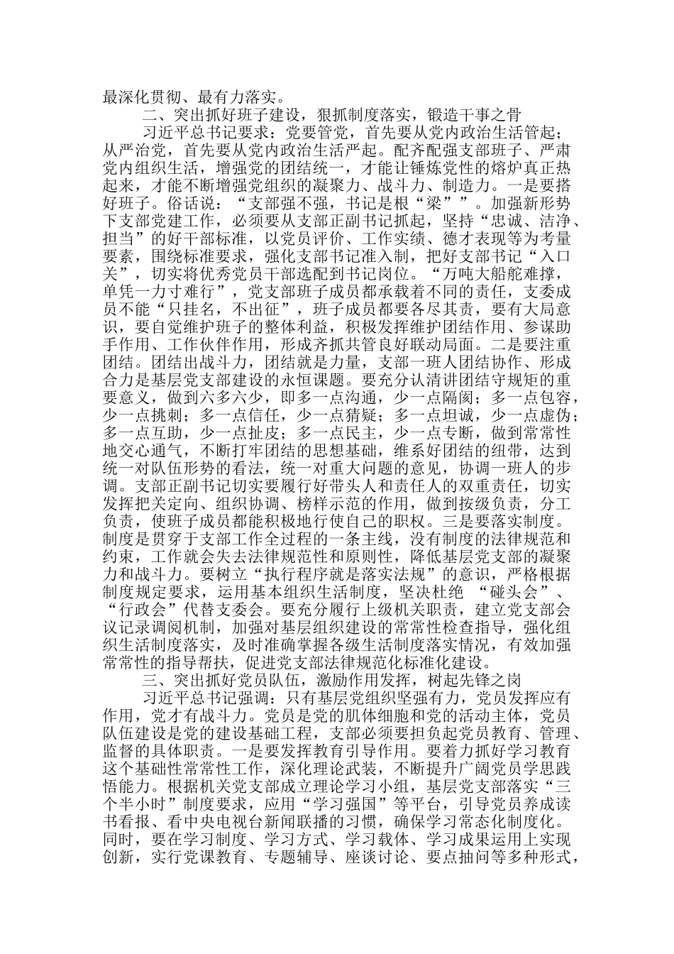 在2024年党支部建设工作推进部署会上的讲话_第2页