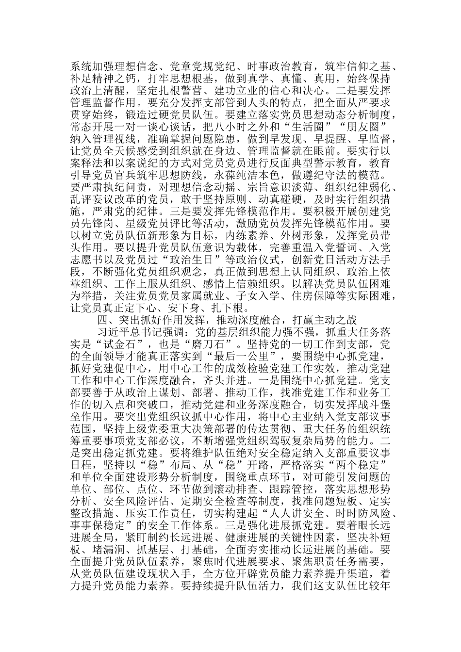 在2024年党支部建设工作推进部署会上的讲话_第3页