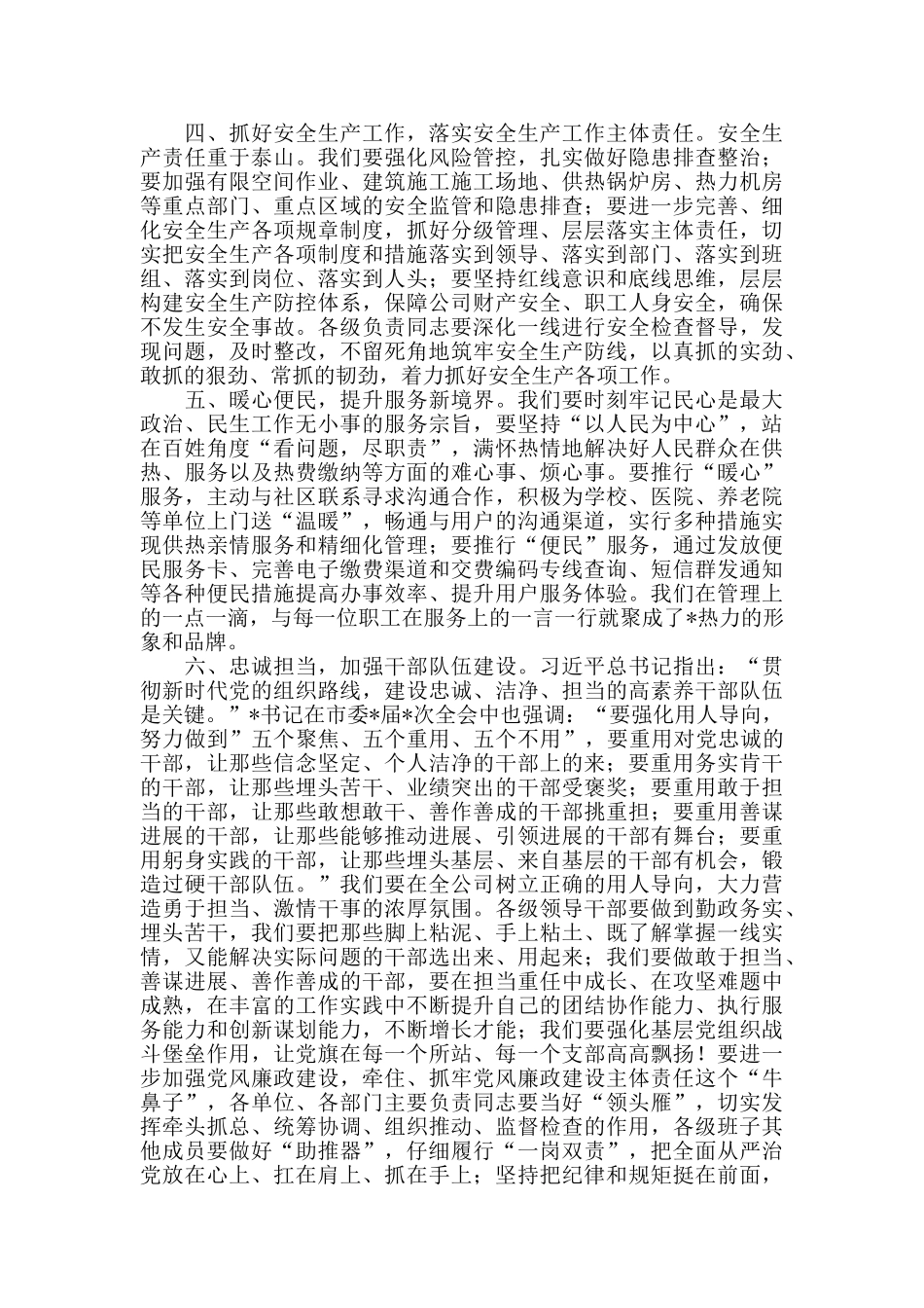 在2024年供热动员大会上的讲话_第2页