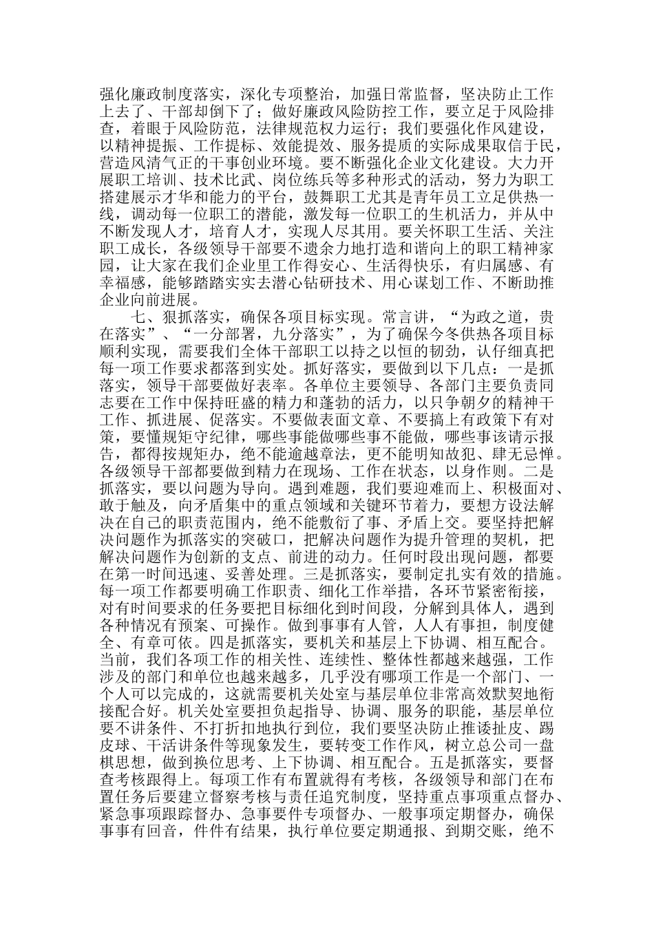 在2024年供热动员大会上的讲话_第3页