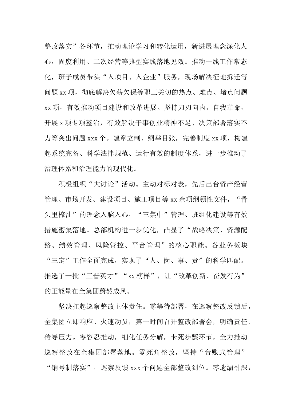 在2024年党的建设和党风廉政建设工作会议上的讲话_第2页