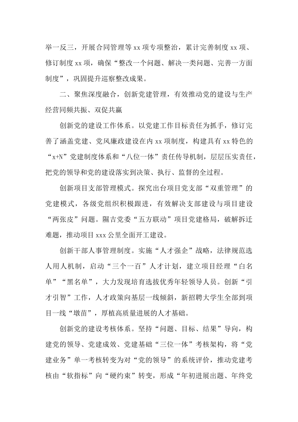 在2024年党的建设和党风廉政建设工作会议上的讲话_第3页