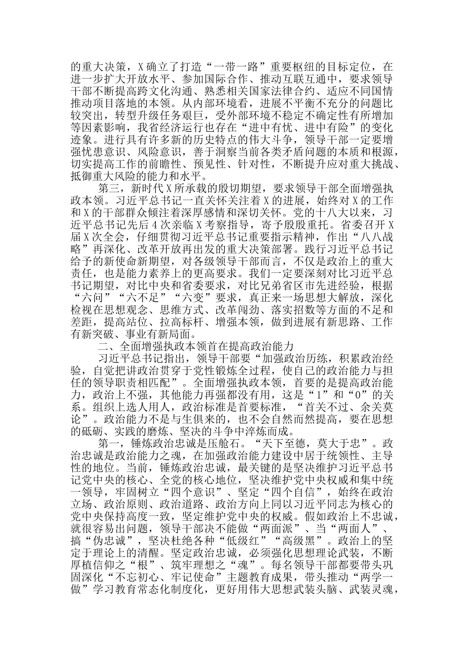 在2024年党校开学典礼上的讲话_第2页