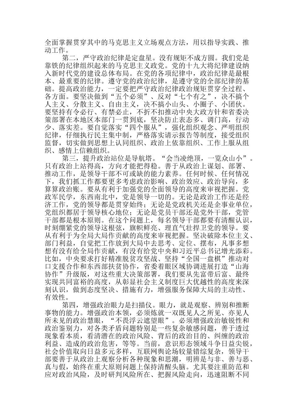 在2024年党校开学典礼上的讲话_第3页