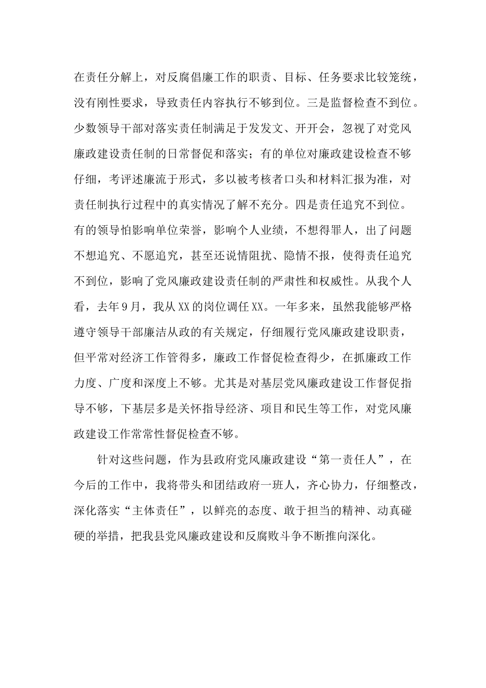 在2024年党风廉政建设主体责任集体约谈会上的发言_第2页