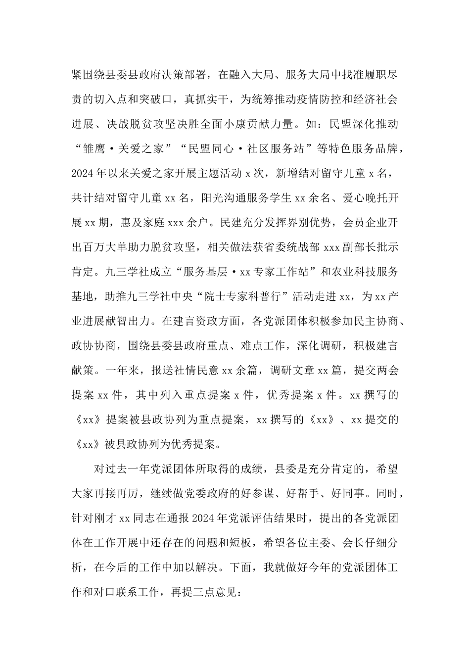 在2024年党派团体工作交流会上的讲话_第2页