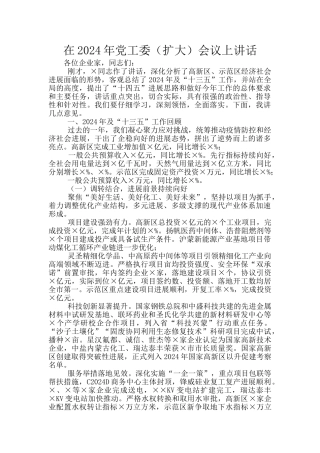 在2024年党工委会议上讲话