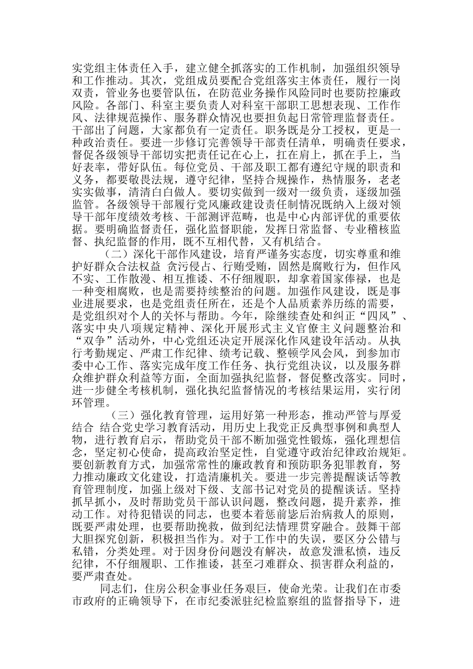 在2024年党风廉政建设工作会议上讲话_第3页