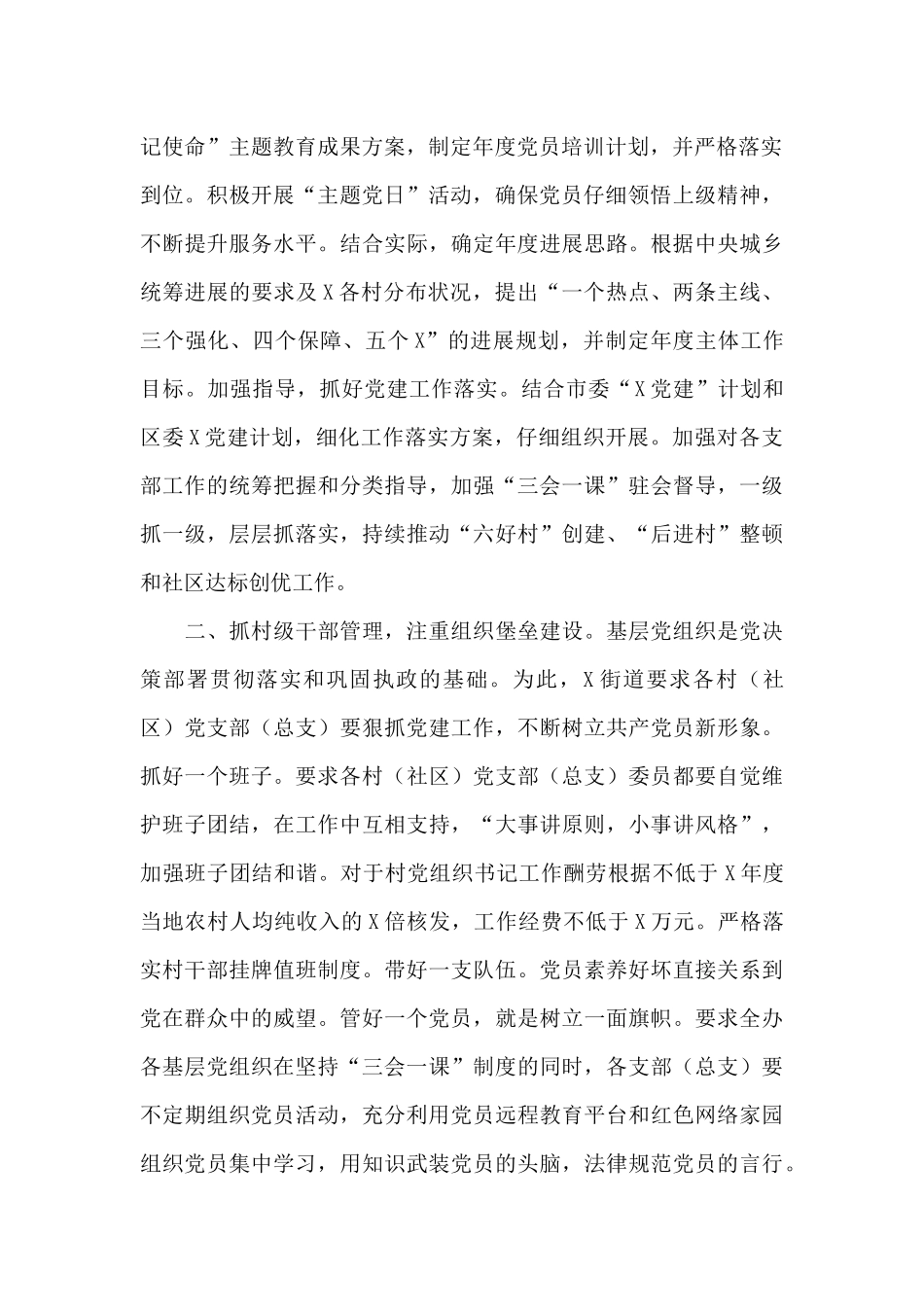 在2024年党建工作会议上的汇报发言_第2页