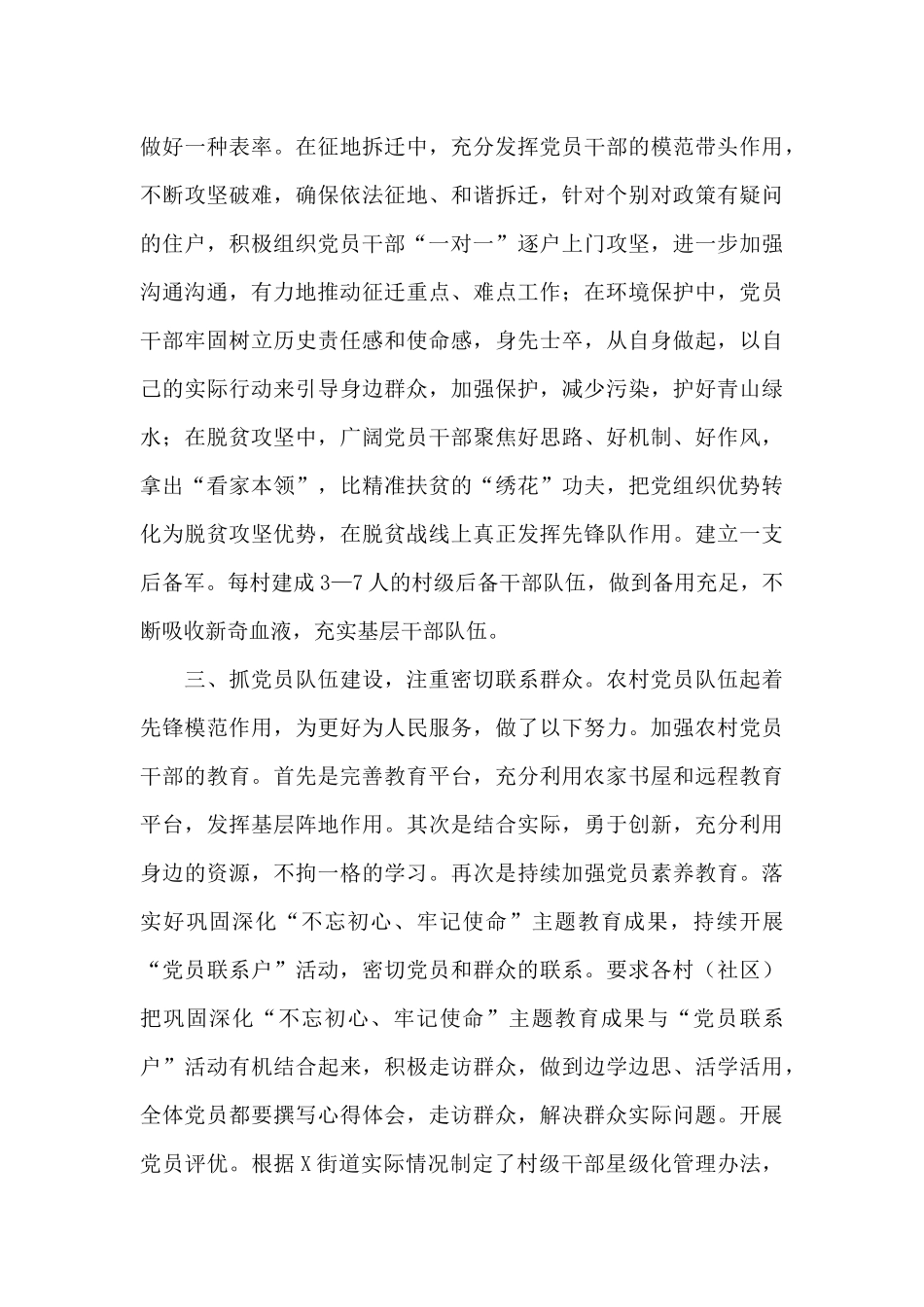 在2024年党建工作会议上的汇报发言_第3页