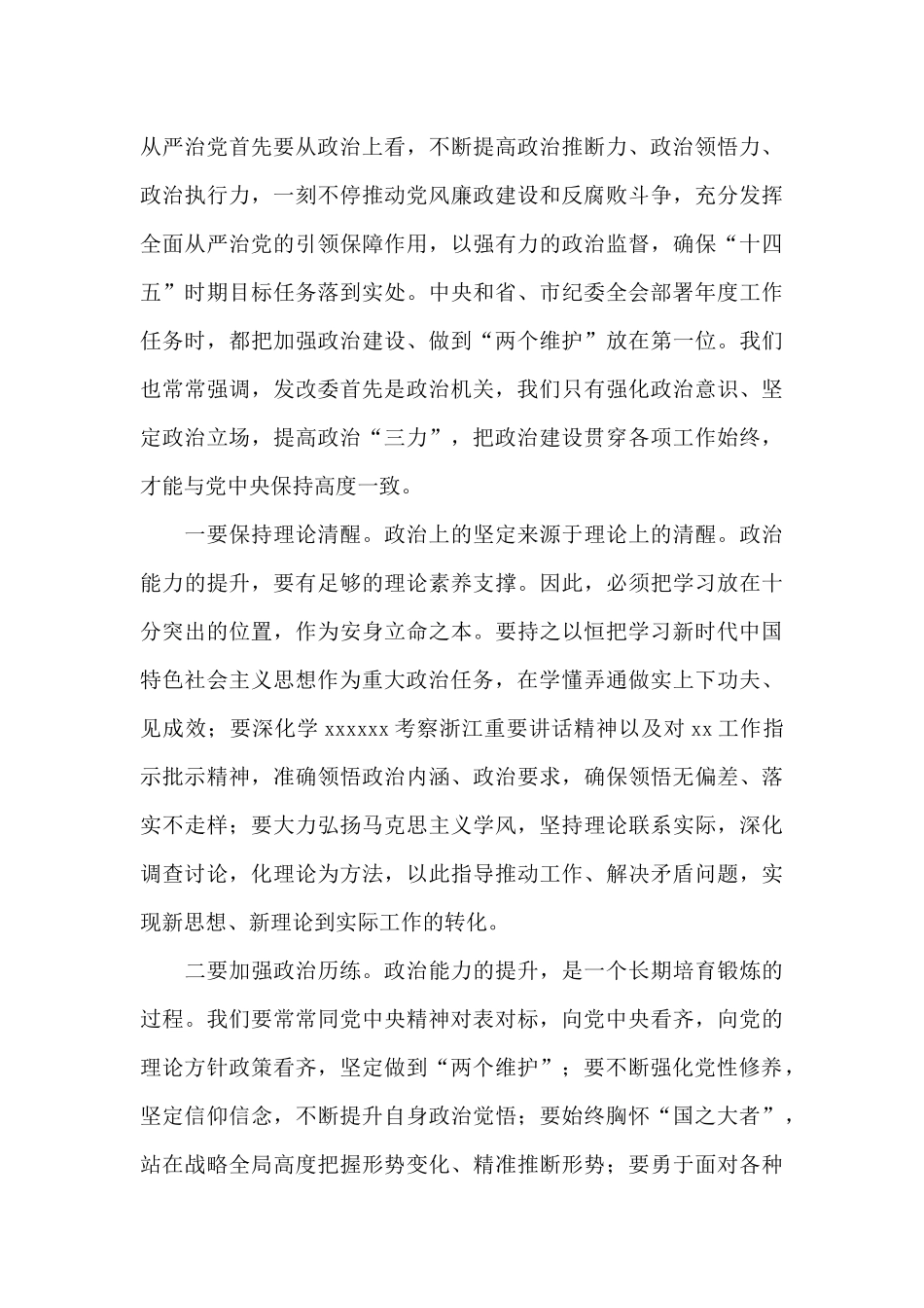 在2024年党风廉政工作建设工作会议上的讲话三篇_第3页