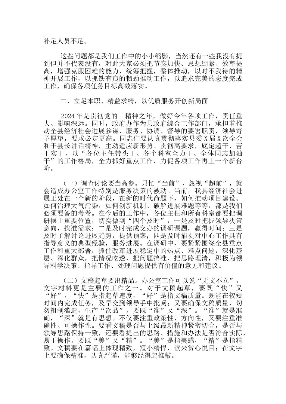 在2024年全体会上发言范文稿_第2页