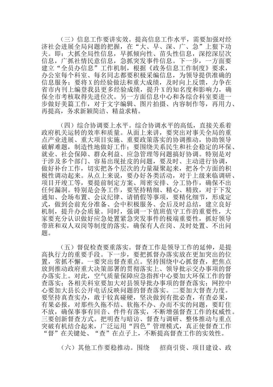 在2024年全体会上发言范文稿_第3页