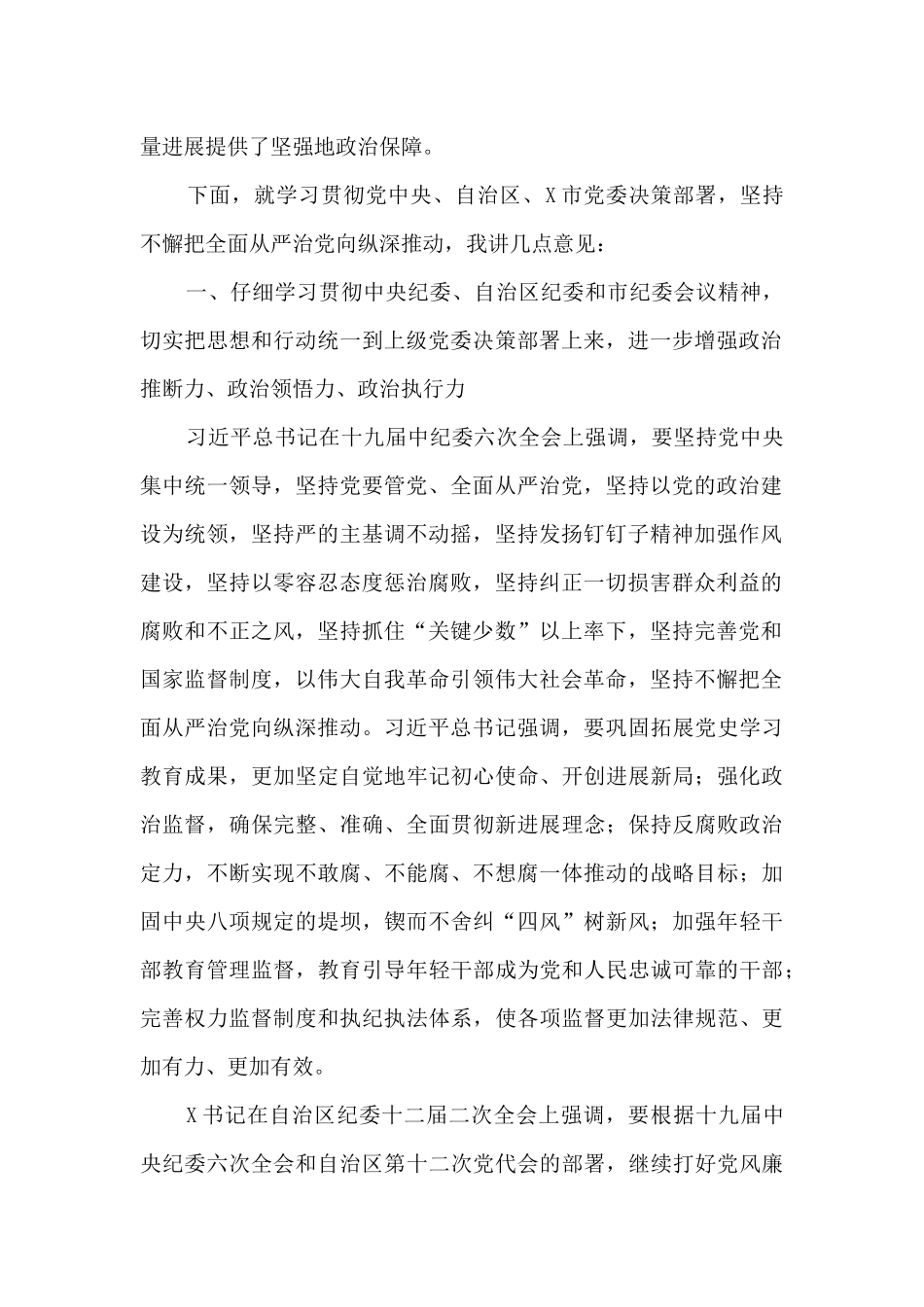 在2024年党风廉政建设工作会上的讲话_第2页