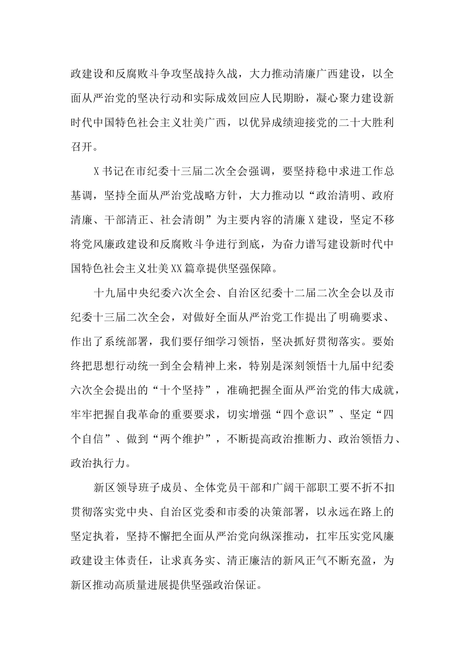 在2024年党风廉政建设工作会上的讲话_第3页