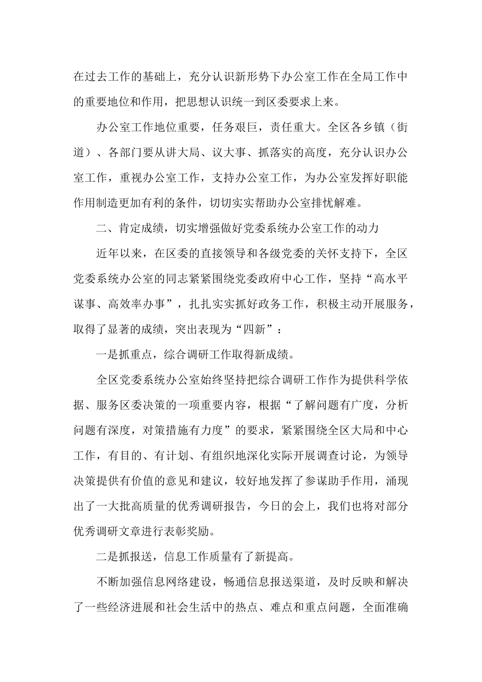 在2024年全区党委系统办公室政务工作会讲话_第2页