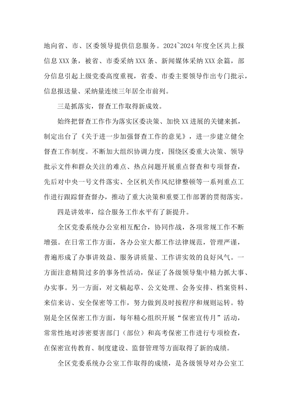 在2024年全区党委系统办公室政务工作会讲话_第3页