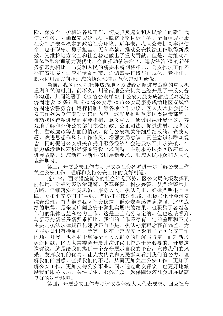 在2024年全区公安工作动员部署会讲话稿_第2页